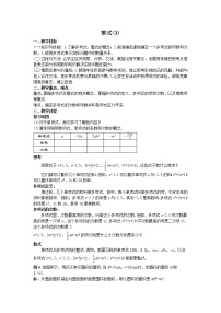 初中数学人教版七年级上册2.1 整式教案及反思