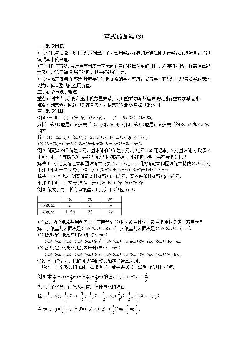 人教版七年级上册2.2整式的加减教案第1页