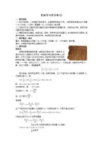 初中数学人教版七年级上册3.3 解一元一次方程（二）----去括号与去分母教案