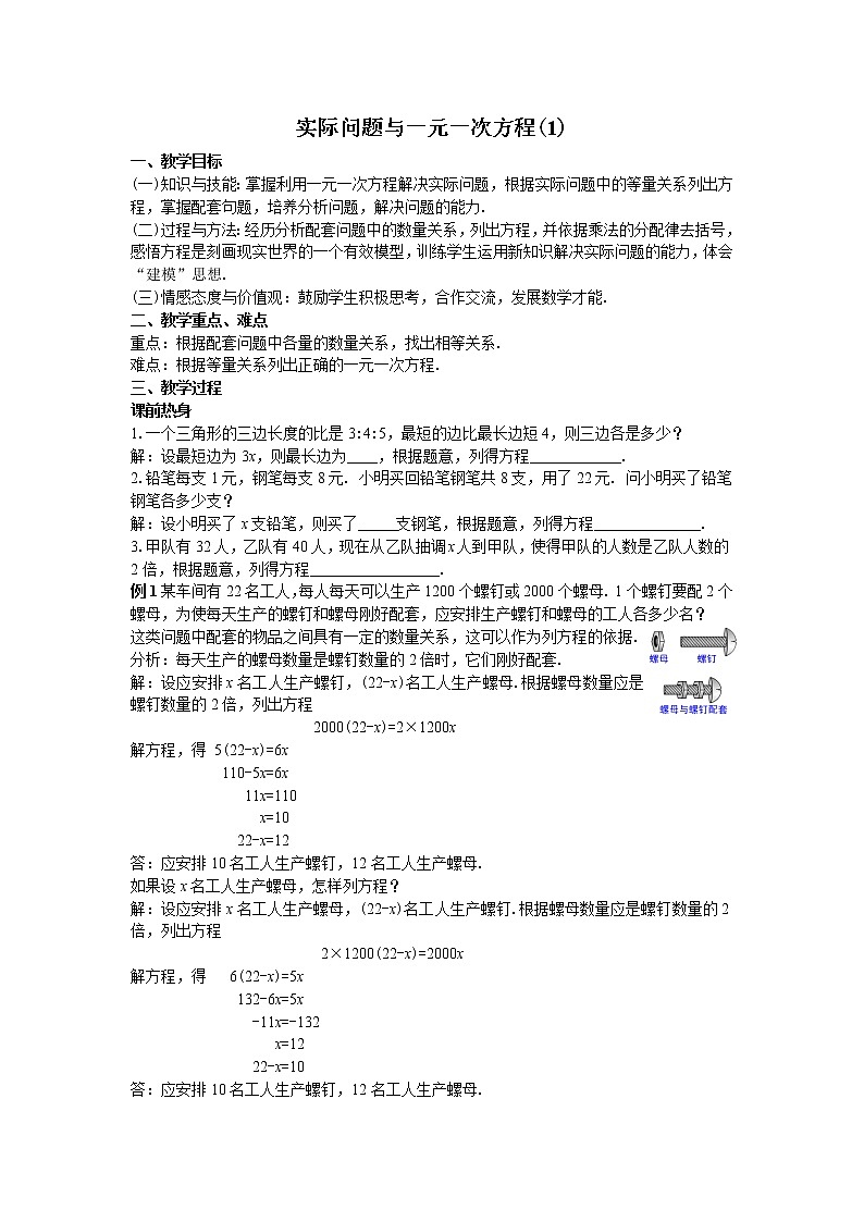 人教版七年级上册实际问题与一元一次方程教案01