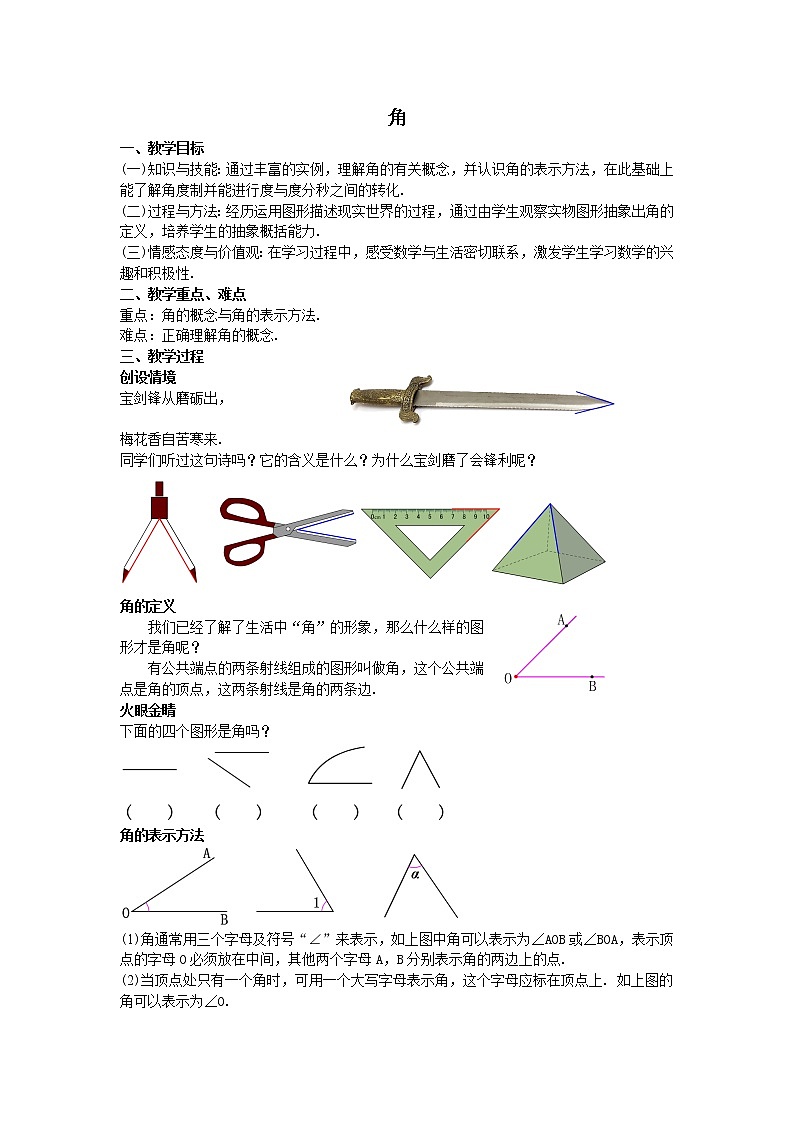 人教版七年级数学4.3.1角 教案第1页