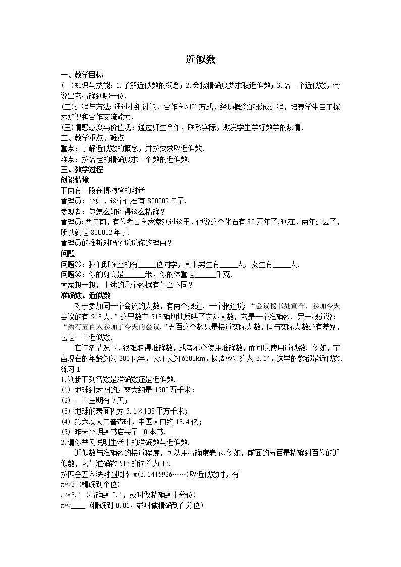 人教版七年级上册近似数1.5.3教案第1页