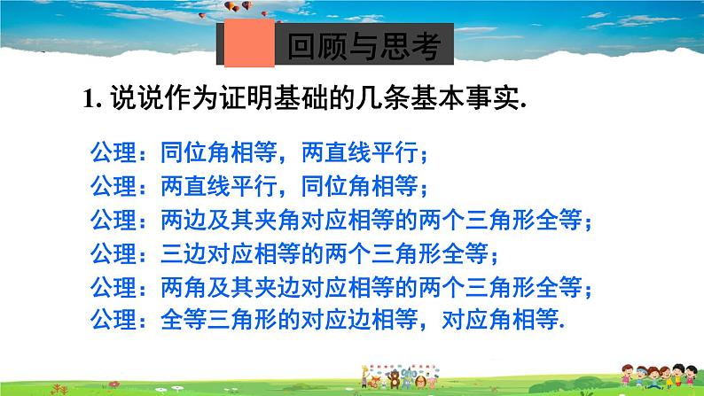 北师大版数学八年级下册  第一章 三角形的证明-章末复习【教学课件+教案】02