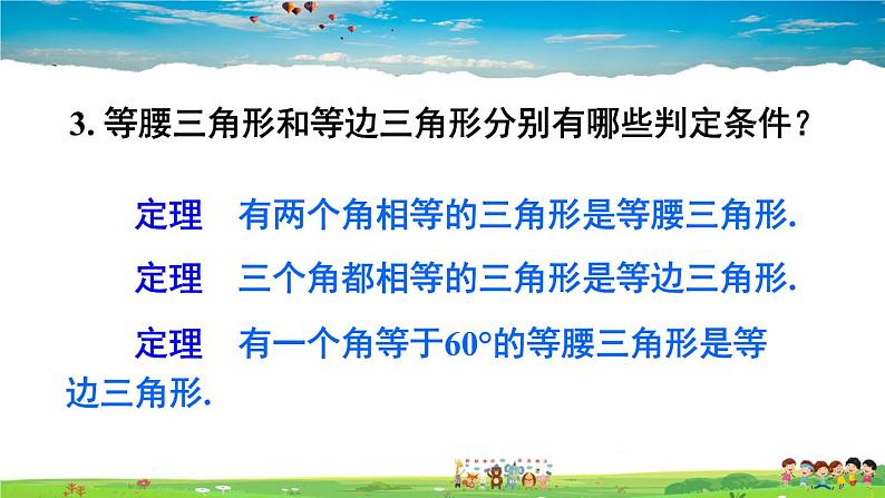 北师大版数学八年级下册  第一章 三角形的证明-章末复习【教学课件+教案】04