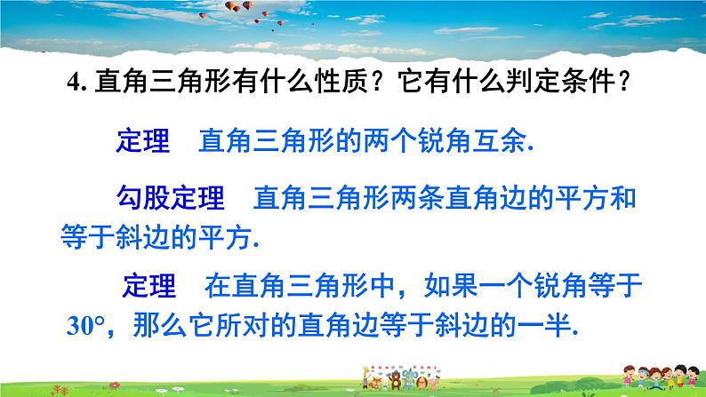 北师大版数学八年级下册  第一章 三角形的证明-章末复习【教学课件+教案】05