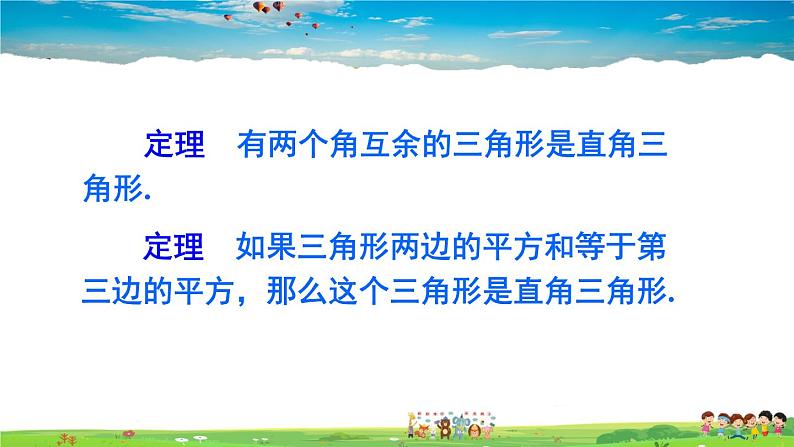 北师大版数学八年级下册  第一章 三角形的证明-章末复习【教学课件+教案】06