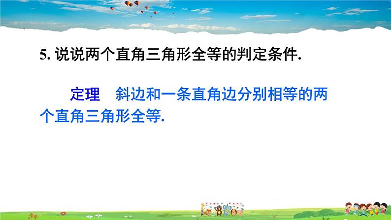 北师大版数学八年级下册  第一章 三角形的证明-章末复习【教学课件+教案】07