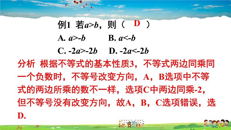 北师大版数学八年级下册  第二章 一元一次不等式与一元一次不等式组-章末复习【教学课件】第3页