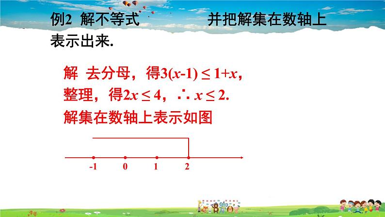 北师大版数学八年级下册  第二章 一元一次不等式与一元一次不等式组-章末复习【教学课件】第5页