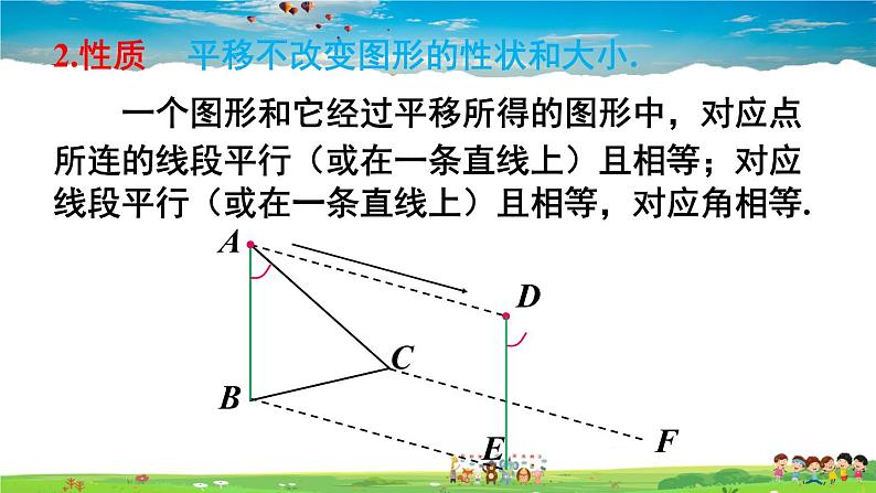 北师大版数学八年级下册  第三章 图形的平移与旋转-章末复习【教学课件】第4页