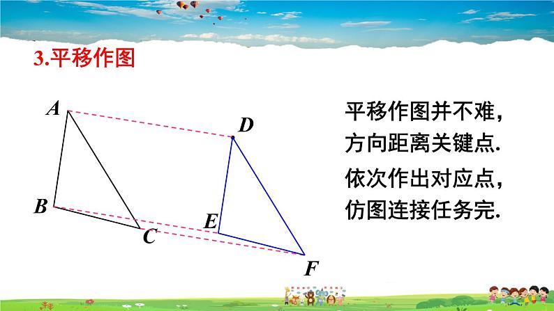 北师大版数学八年级下册  第三章 图形的平移与旋转-章末复习【教学课件】第5页