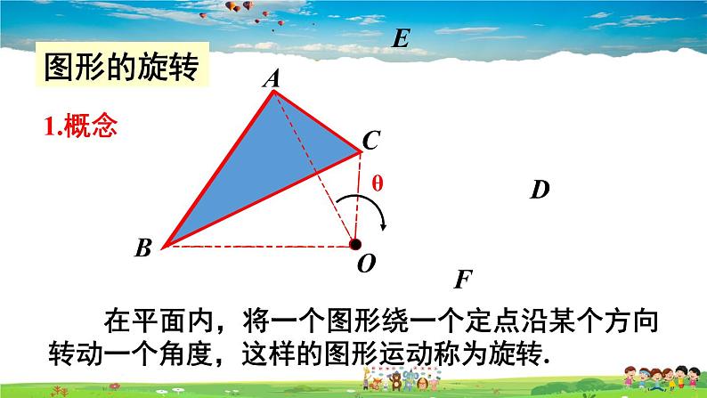 北师大版数学八年级下册  第三章 图形的平移与旋转-章末复习【教学课件】第7页