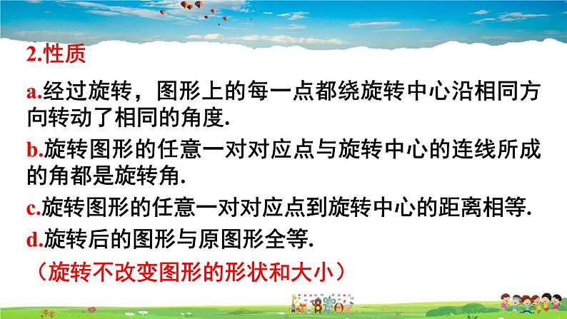 北师大版数学八年级下册  第三章 图形的平移与旋转-章末复习【教学课件】第8页