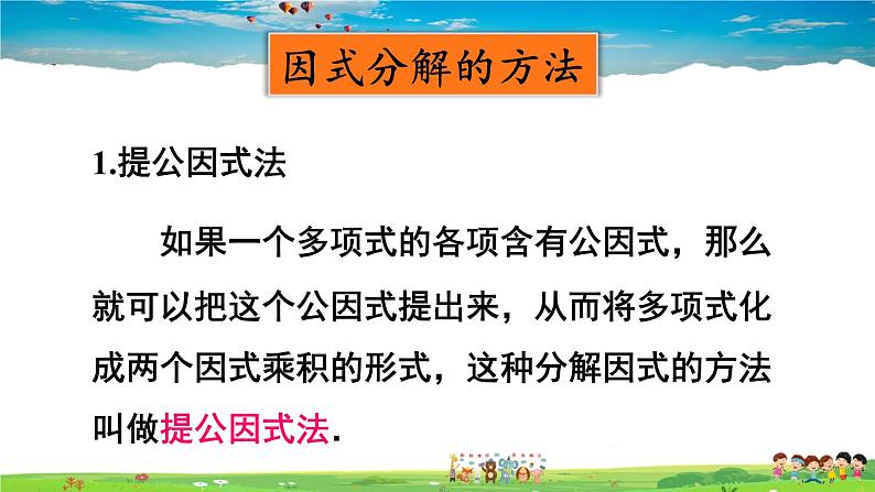 北师大版数学八年级下册  第四章 因式分解-章末复习【教学课件+教案】04