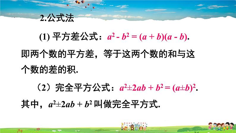 北师大版数学八年级下册  第四章 因式分解-章末复习【教学课件+教案】06