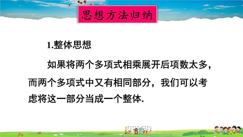 北师大版数学八年级下册  第四章 因式分解-章末复习【教学课件+教案】07