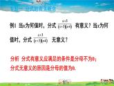 北师大版数学八年级下册  第五章 分式与分式方程-章末复习【教学课件+教案】