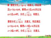 北师大版数学八年级下册  第五章 分式与分式方程-章末复习【教学课件+教案】