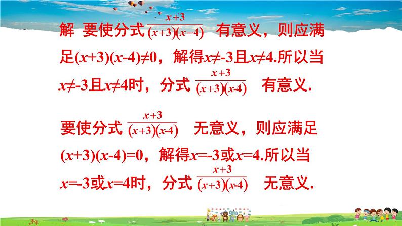 北师大版数学八年级下册  第五章 分式与分式方程-章末复习【教学课件+教案】03