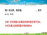 北师大版数学八年级下册  第五章 分式与分式方程-章末复习【教学课件+教案】