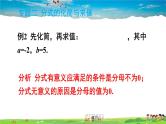 北师大版数学八年级下册  第五章 分式与分式方程-章末复习【教学课件+教案】