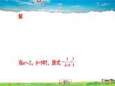 北师大版数学八年级下册  第五章 分式与分式方程-章末复习【教学课件+教案】