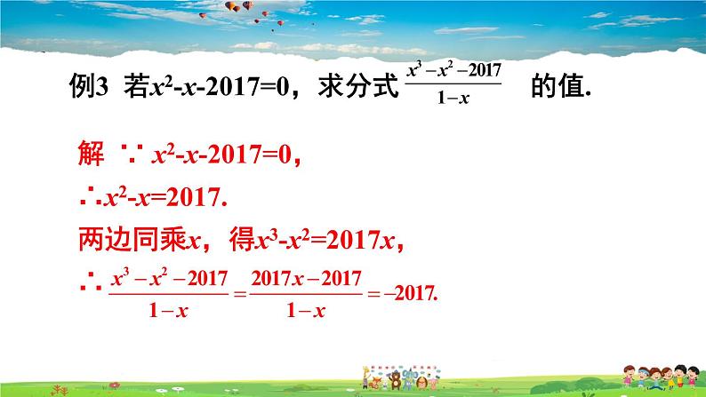 北师大版数学八年级下册  第五章 分式与分式方程-章末复习【教学课件+教案】06