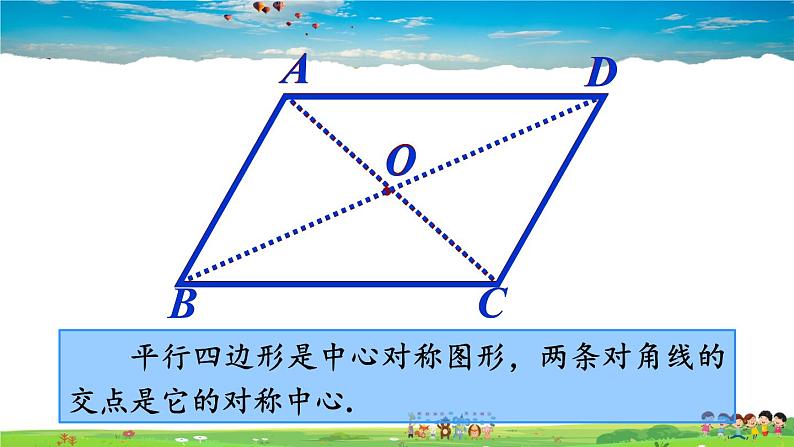 北师大版数学八年级下册  第六章 平行四边形-章末复习【教学课件+教案】04