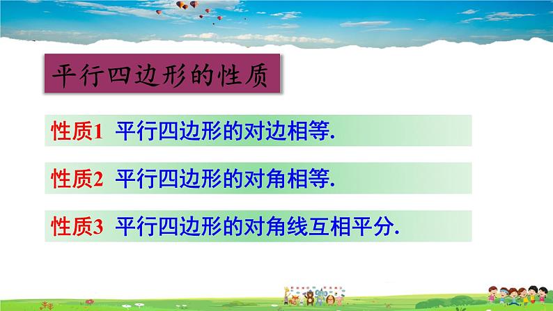 北师大版数学八年级下册  第六章 平行四边形-章末复习【教学课件+教案】05