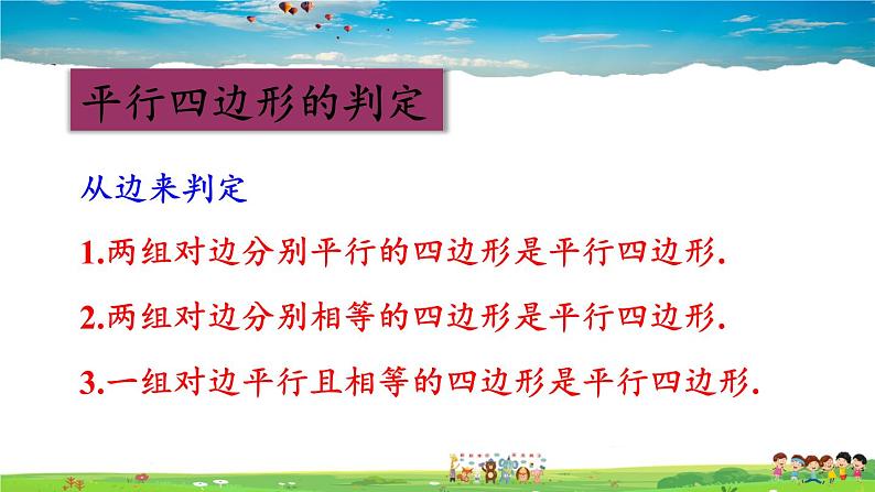 北师大版数学八年级下册  第六章 平行四边形-章末复习【教学课件+教案】06