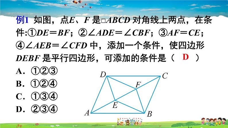 北师大版数学八年级下册  第六章 平行四边形-章末复习【教学课件+教案】08