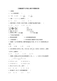 人教版数学七年级上册月考模拟试卷八（含答案）