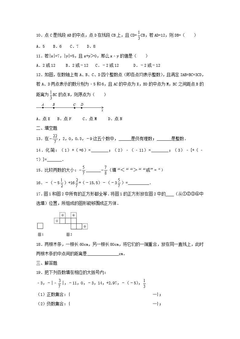 人教版数学七年级上册月考模拟试卷八（含答案）第2页