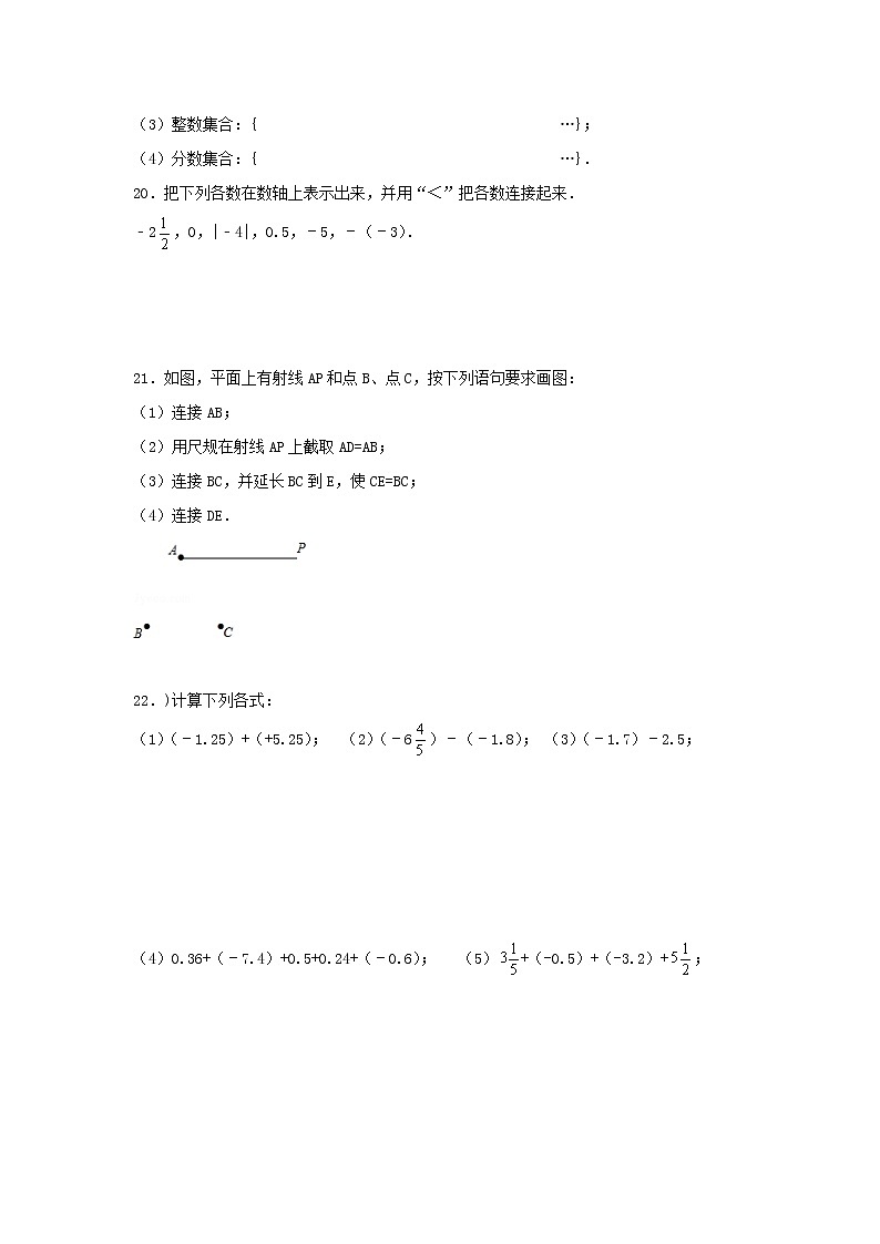 人教版数学七年级上册月考模拟试卷八（含答案）第3页