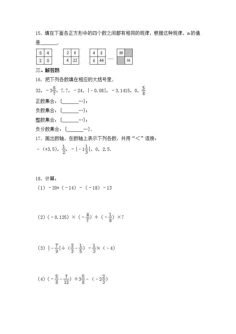 人教版数学七年级上册月考模拟试卷九（含答案）03