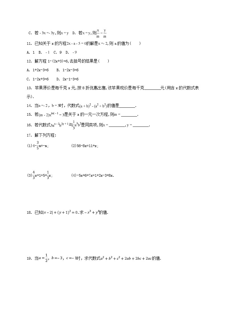 人教版数学七年级上册月考模拟试卷14（含答案）第2页