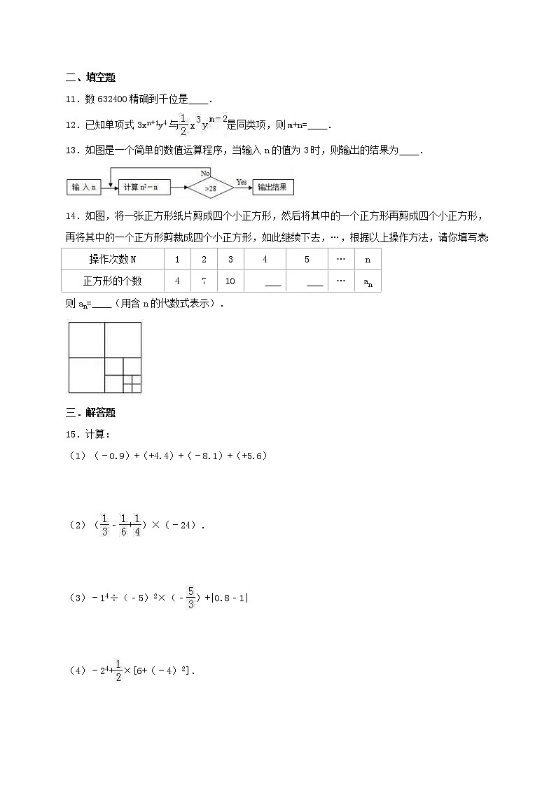 人教版数学七年级上册月考模拟试卷11（含答案）02