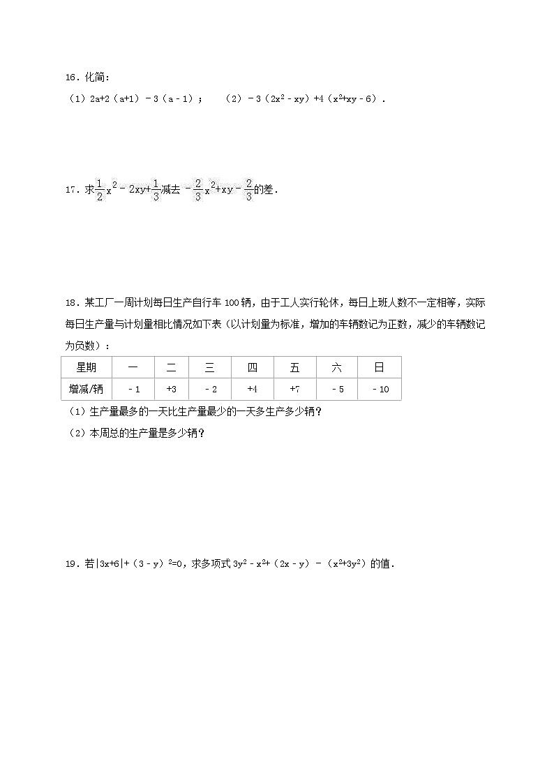 人教版数学七年级上册月考模拟试卷11（含答案）03