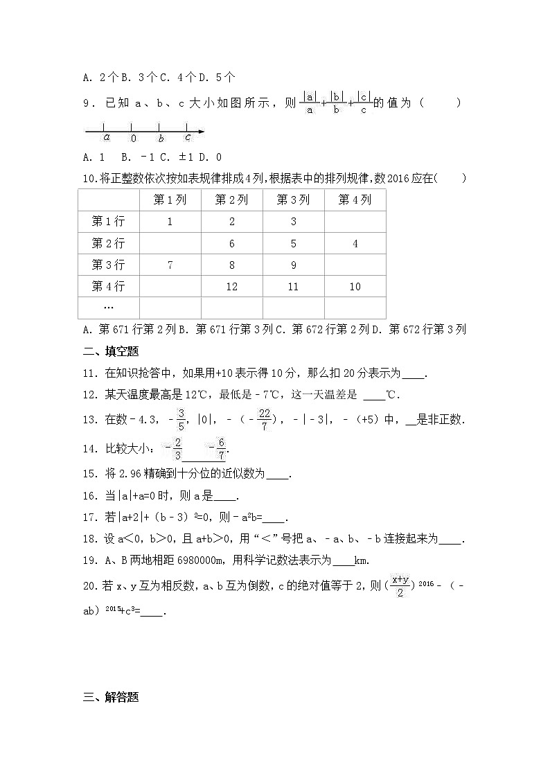 人教版数学七年级上册月考模拟试卷05（含答案）第2页