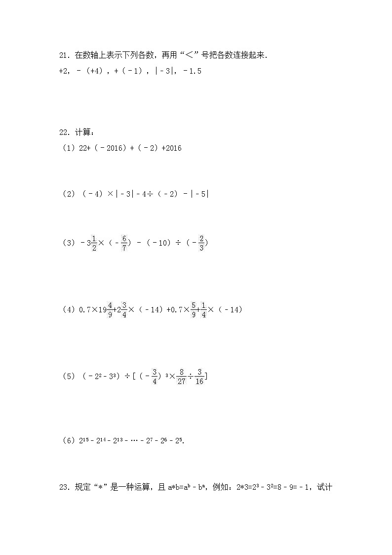 人教版数学七年级上册月考模拟试卷05（含答案）第3页