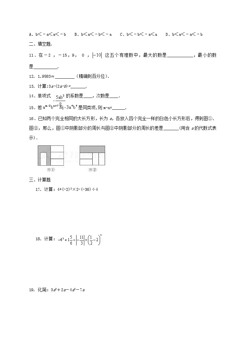 人教版数学七年级上册月考模拟试卷06（含答案）02