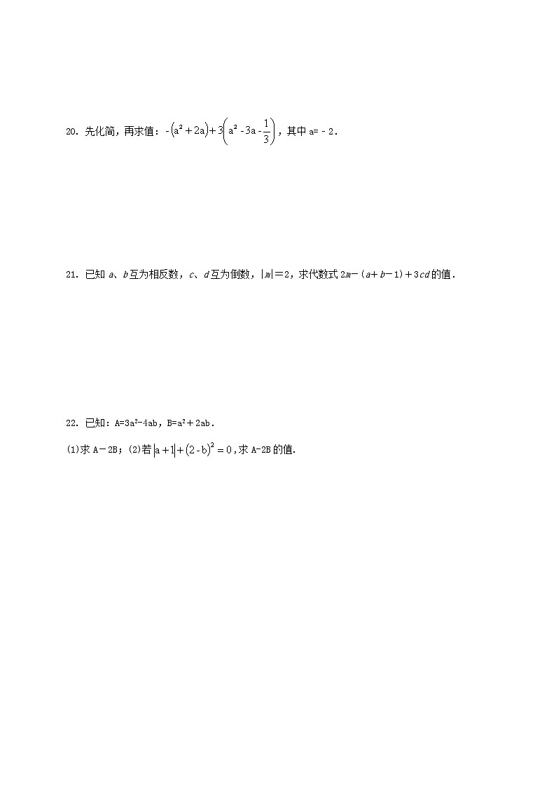 人教版数学七年级上册月考模拟试卷06（含答案）03