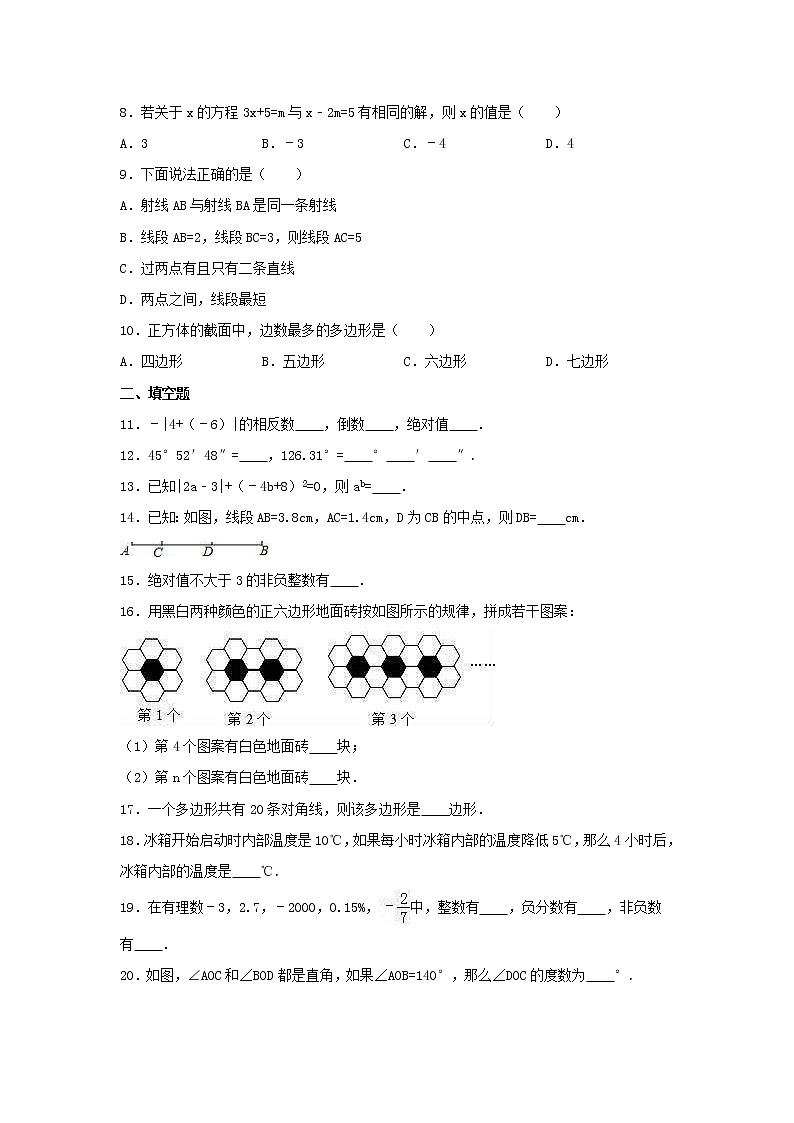 人教版数学七年级上册月考模拟试卷01（含答案）第2页