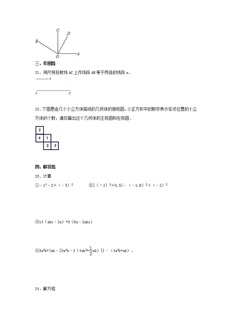 人教版数学七年级上册月考模拟试卷01（含答案）第3页