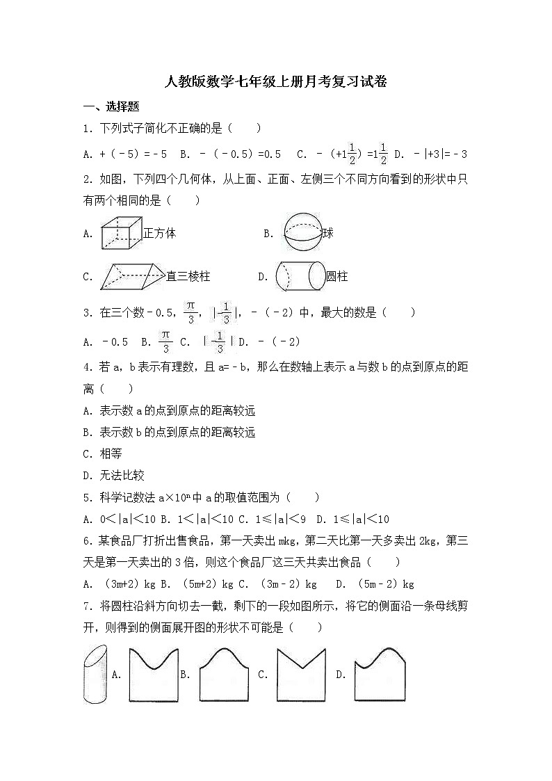 人教版数学七年级上册月考复习试卷06（含答案）第1页