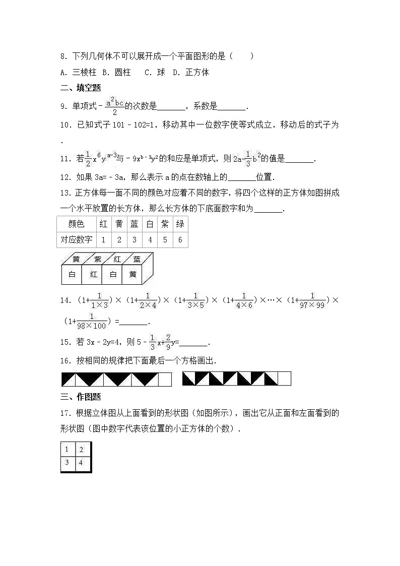 人教版数学七年级上册月考复习试卷06（含答案）第2页