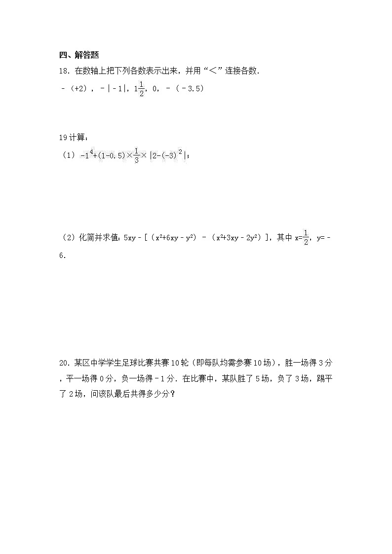 人教版数学七年级上册月考复习试卷06（含答案）第3页