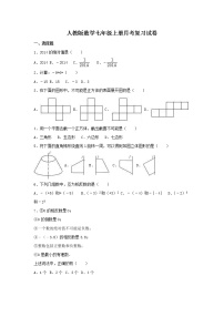 人教版数学七年级上册月考复习试卷04（含答案）