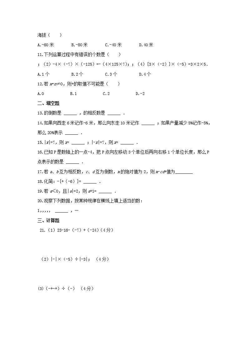 人教版数学七年级上册月考复习试卷05（含答案）02