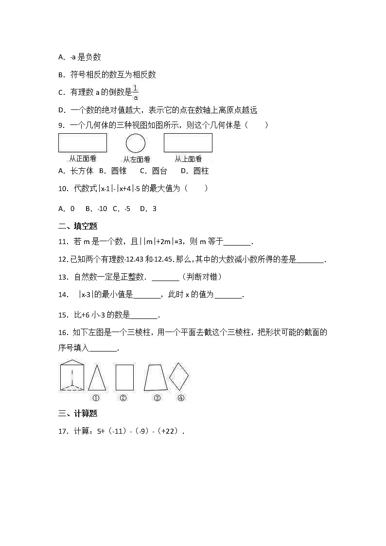 人教版数学七年级上册月考复习试卷10（含答案）第2页
